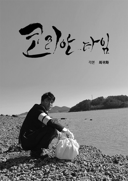 Korean Time (2024) poster