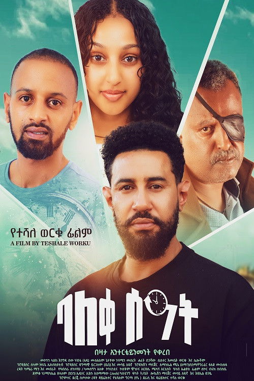 Baleke Seat (2024) poster