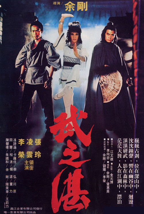 Monk's Fight (1979) poster