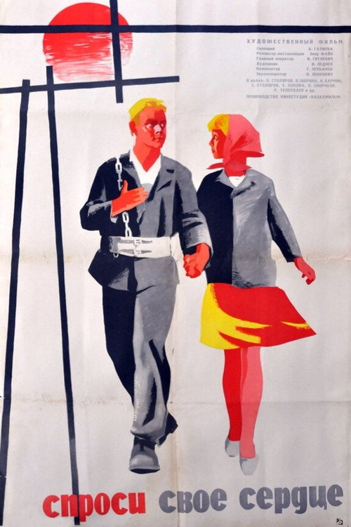 Спроси своё сердце (1965) poster