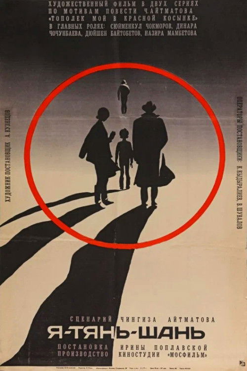 I am Tian Shan (1973) poster