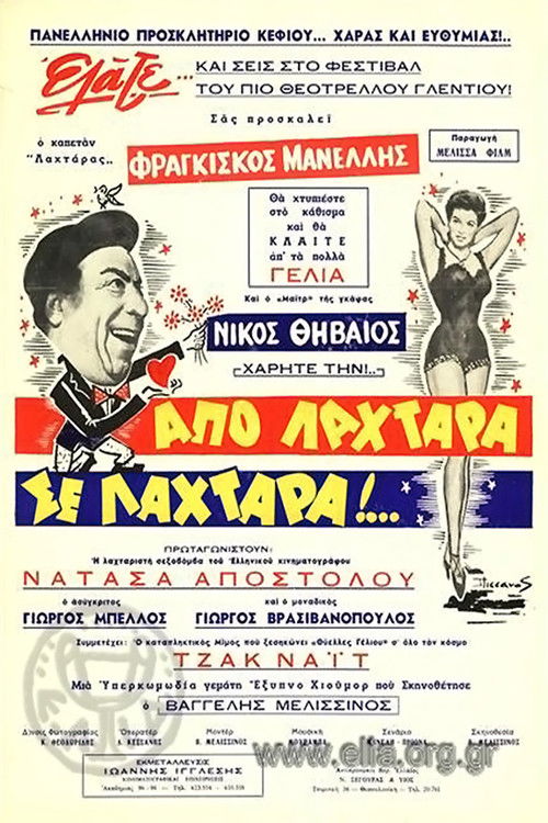 Από λαχτάρα σε λαχτάρα (1967) poster