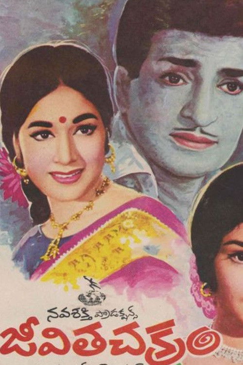 Jeevitha Chakram (1971) poster