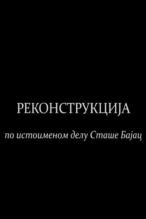 Reenactment (2021) poster