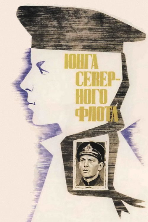 Юнга Северного флота (1973) poster