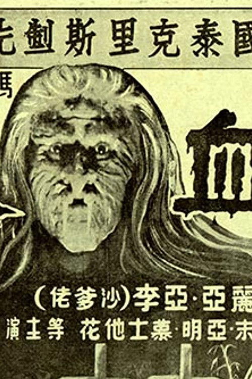 Woman Vampire (1957) poster