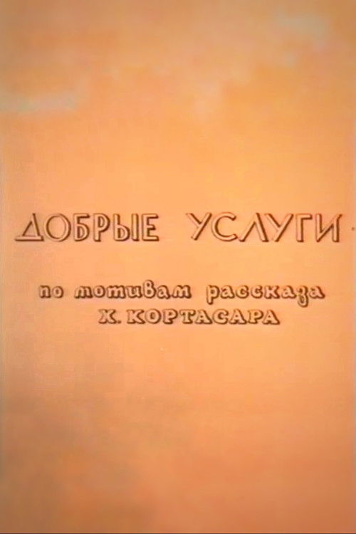 Good Services (1993) poster