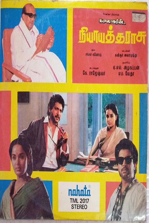 நியாயத் தராசு (1989) poster