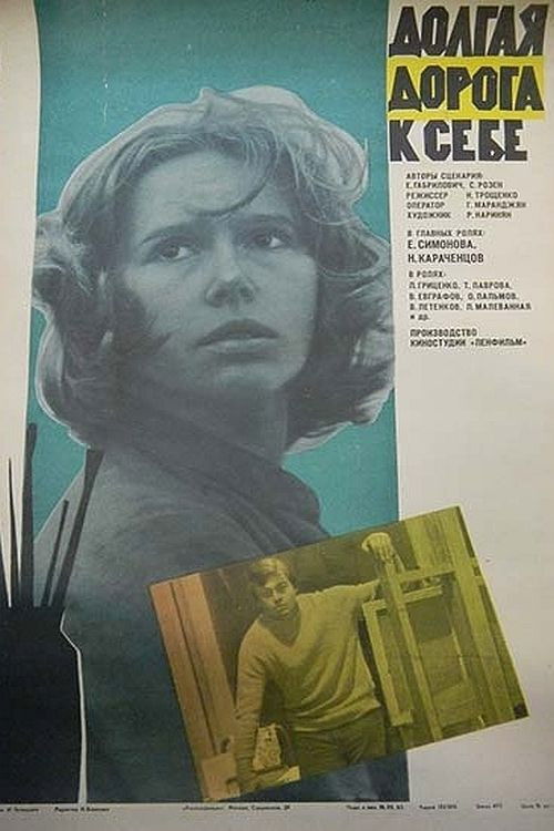 The Long Road to Self (1983) poster