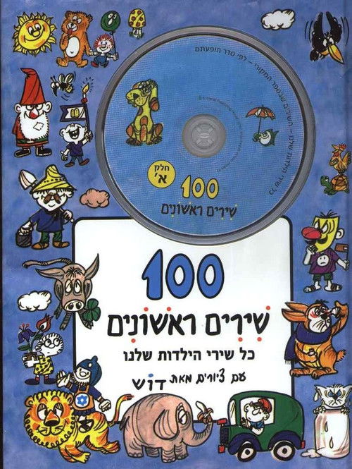 100 First Songs - Part A (2009) poster
