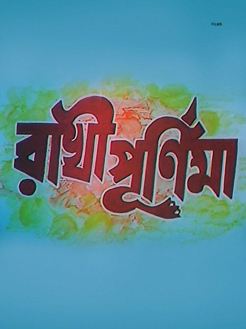 Rakhi Purnima (2001) poster
