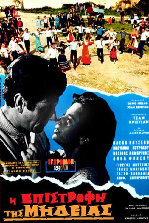 Η Επιστροφή της Μήδειας (1968) poster