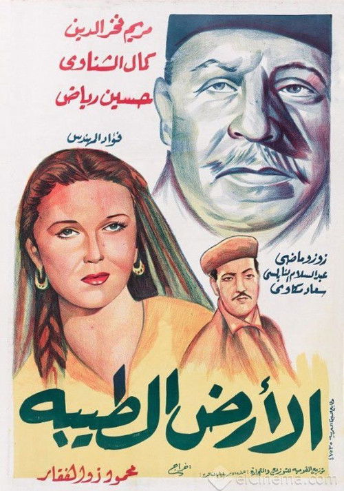 الأرض الطيبة (1954) poster