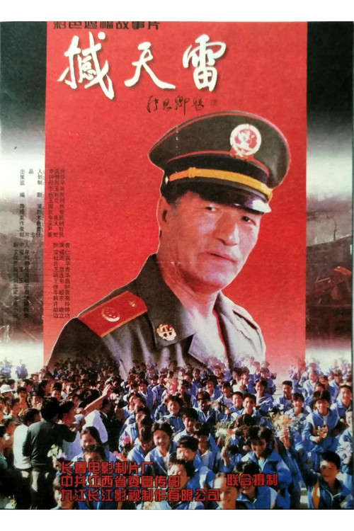 Shakes The Day Thunder (1996) poster