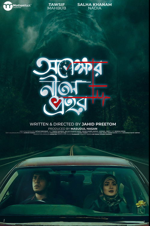 Opekhkhar Neel Prohor (2020) poster