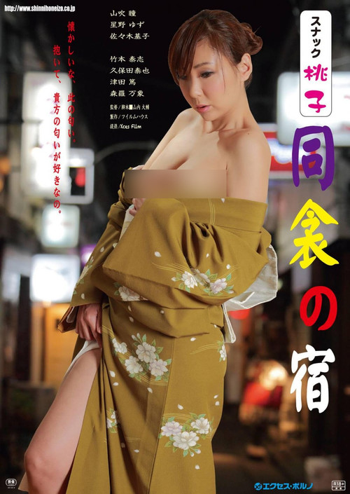 Snack Momoko: Dôkin no yado (2013) poster