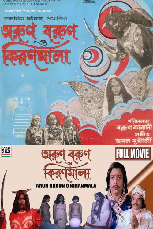 অরুণ বরুণ ও কিরণমালা (1979) poster