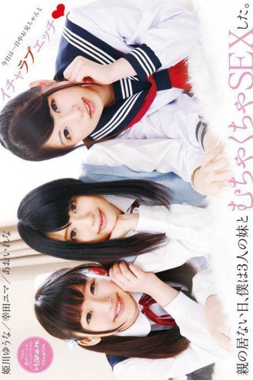 T28-460, The Day My Parents Were Away I Fucked All Three Of My Little Sisters. (2016) poster