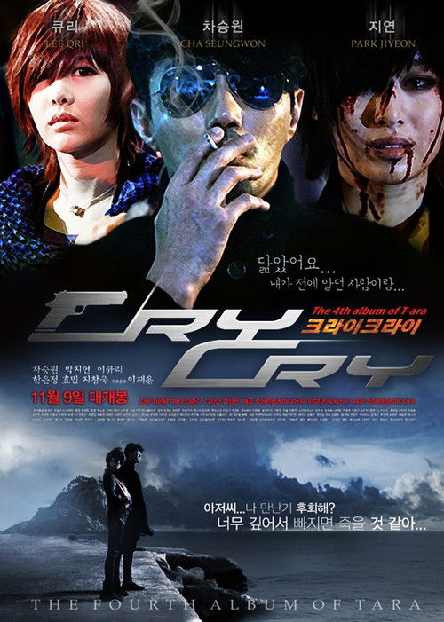Cry Cry (2011) poster