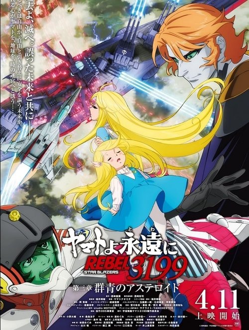 Be Forever Yamato Rebel 3199: Part 3: Ultramarine Asteroid (2025) poster