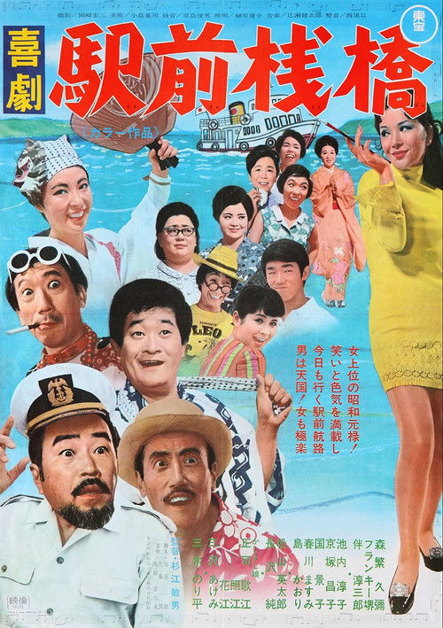 A Comedy in Front of the Station: Pier (1969) poster