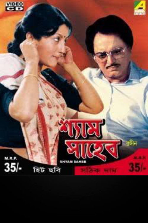 Shyam Saheb (1986) poster