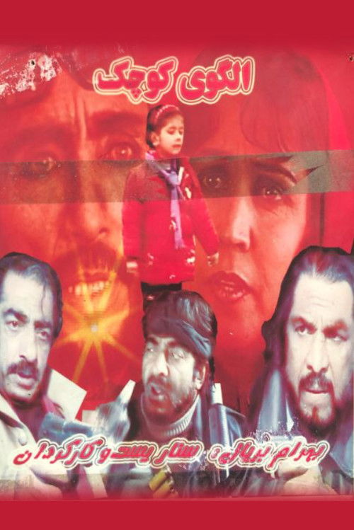 Little Statue (2011) poster