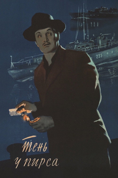 Тень у пирса (1955) poster