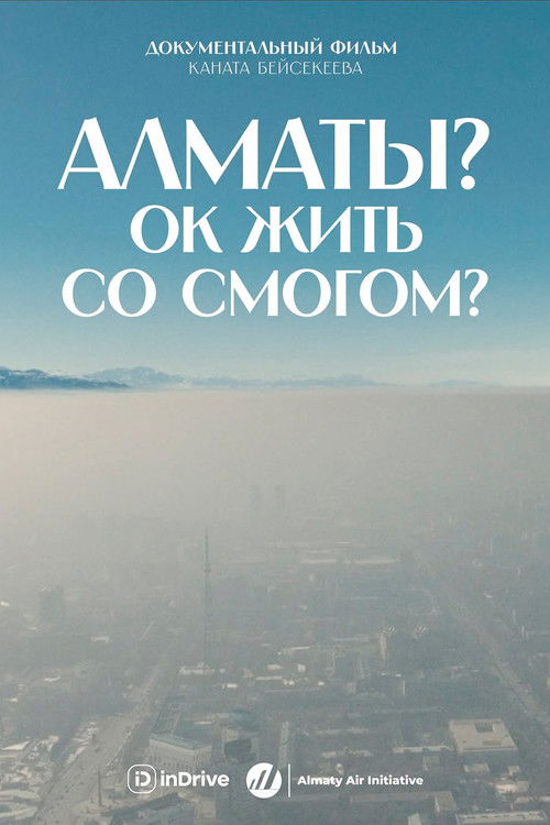 Алматы? ОК жить со смогом? (2024) poster