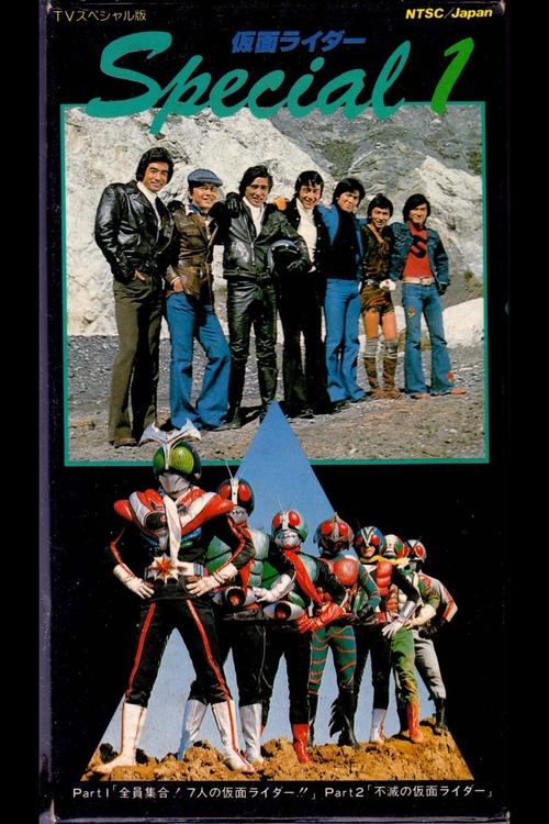 All Together! Seven Kamen Riders!! (1976) poster