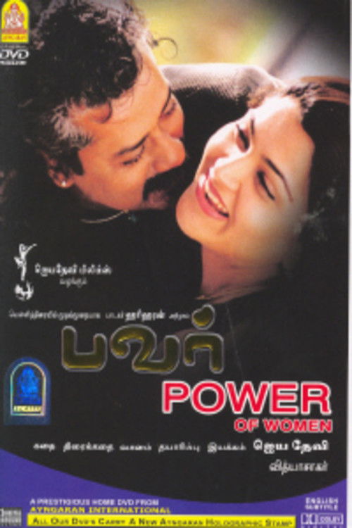 Power of Women (2005) poster