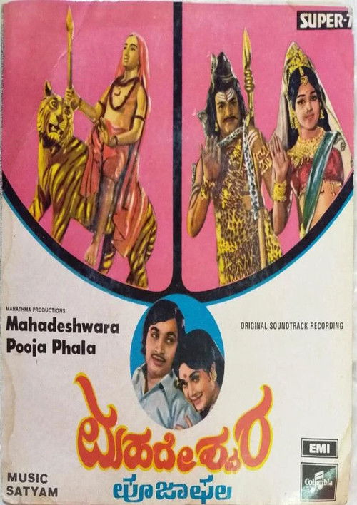 Mahadeshwara Pooja Phala (1974) poster