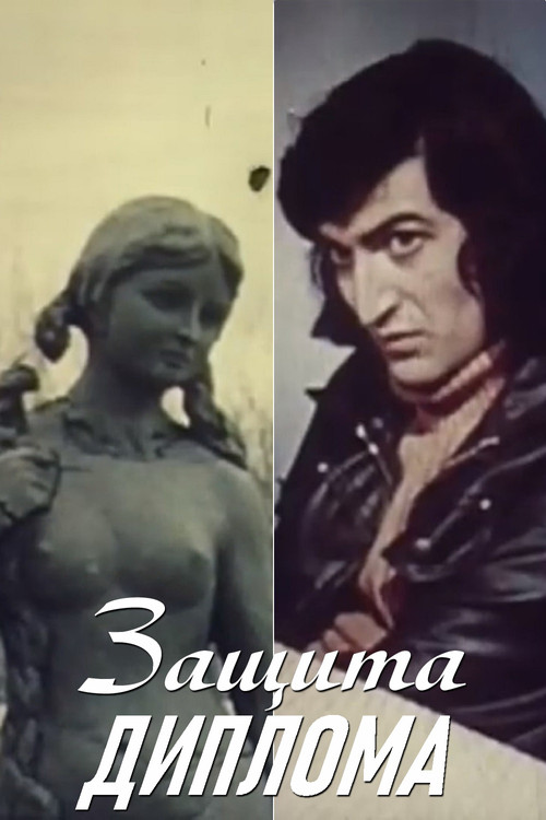 Diploma Thesis (1979) poster