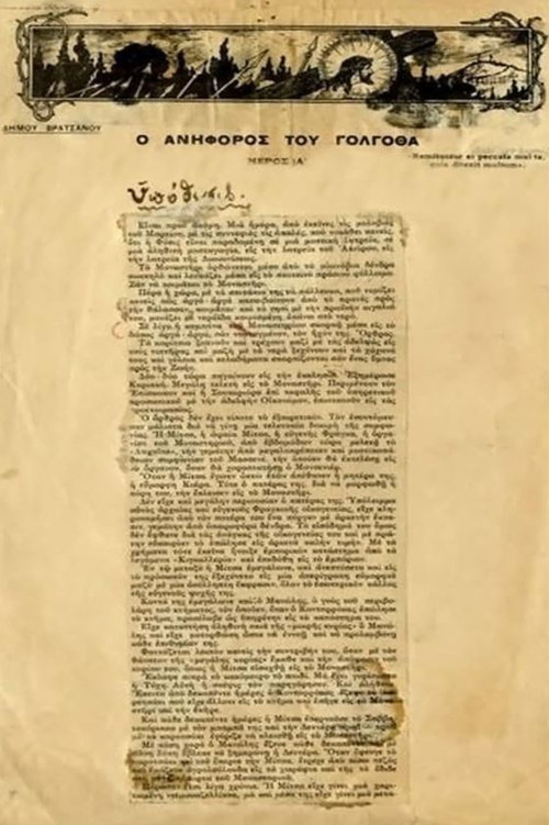 O ανήφορος του Γολγοθά (1917) poster