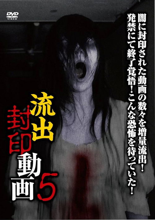 Ryūshutsu Fūin Dōga 5 (2015) poster