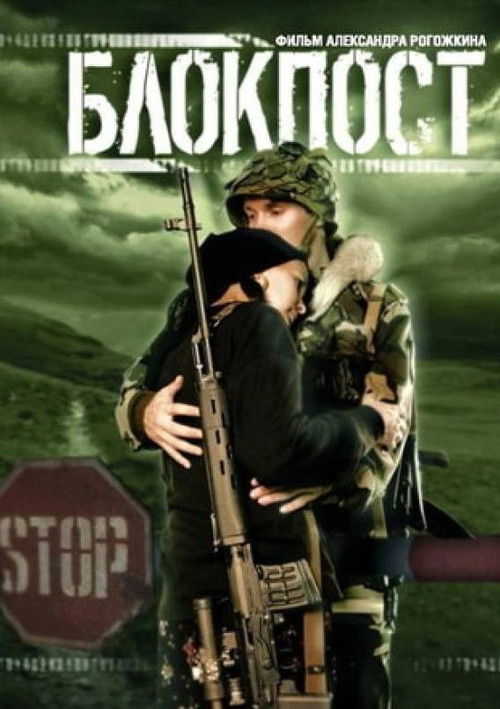 Checkpoint (1998) poster