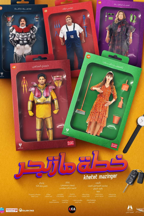 The Mazinger Plan (2022) poster