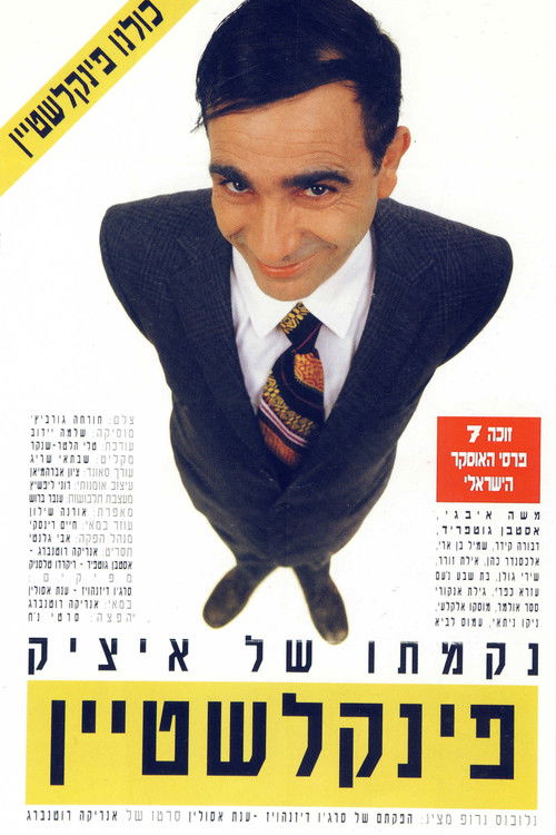 The Revenge of Itzik Finkelstein (1993) poster