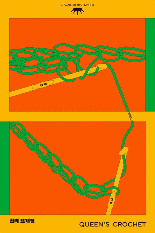 Queen's Crochet (2023) poster