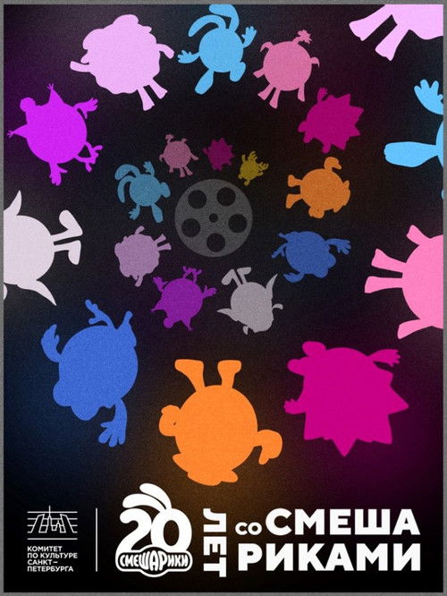 Twenty Years with Kikoriki (2024) poster