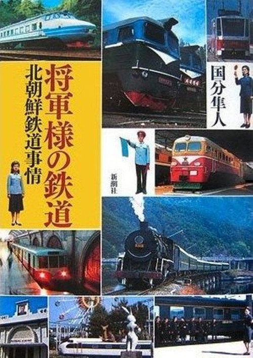 North Korea from the Train Window (2007) poster