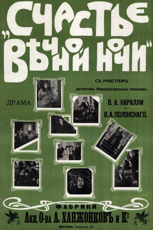 The Happiness of Eternal Night (1915) poster