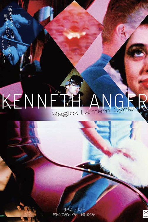 Magick Lantern Cycle (1974) poster