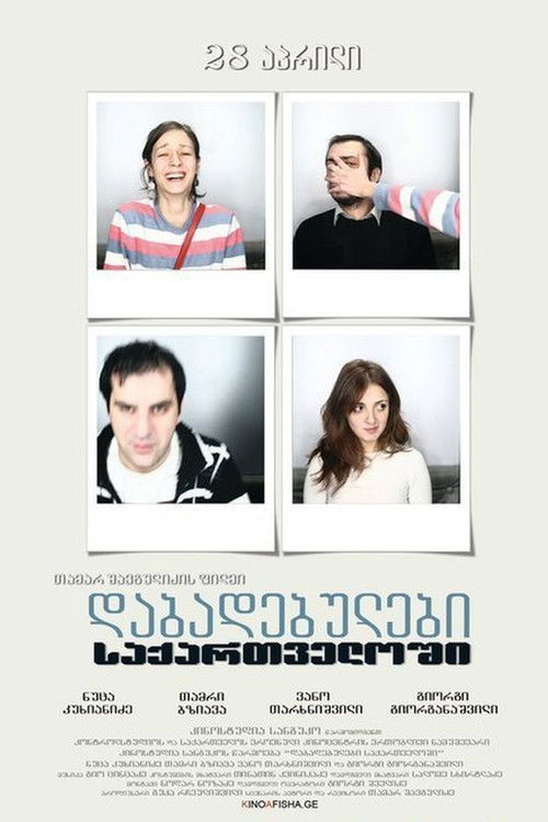 Born in Georgia (2011) poster