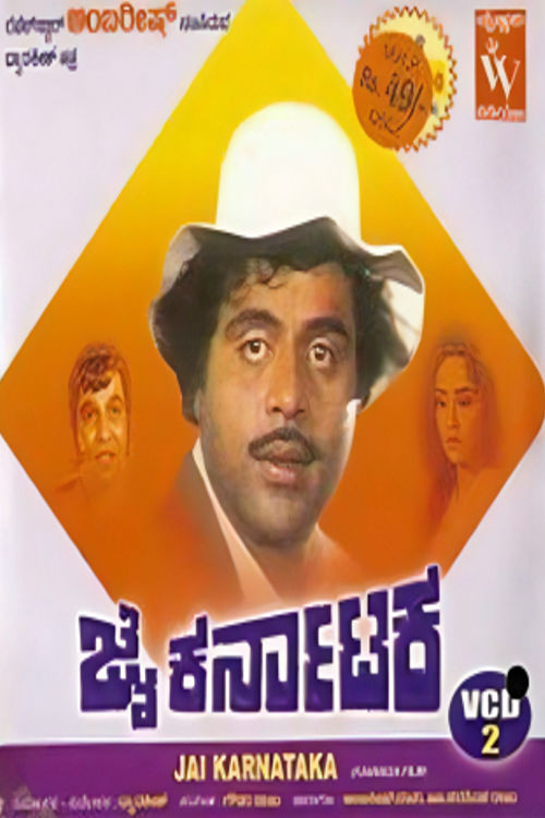 Jai Karnataka (1989) poster