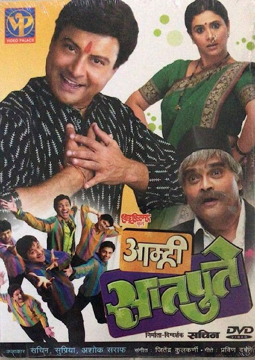 Amhi Satpute (2008) poster
