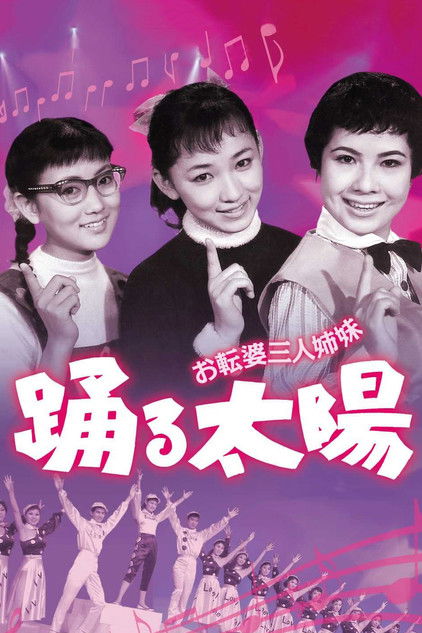 Dancing Sisters (1957) poster