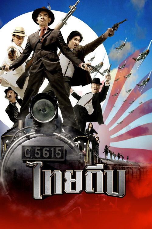 The Thai Thief (2006) poster