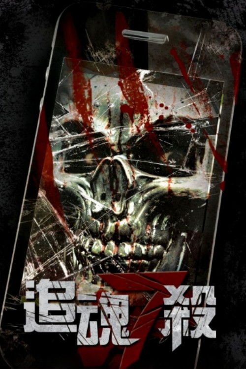 Killing 7 (2012) poster