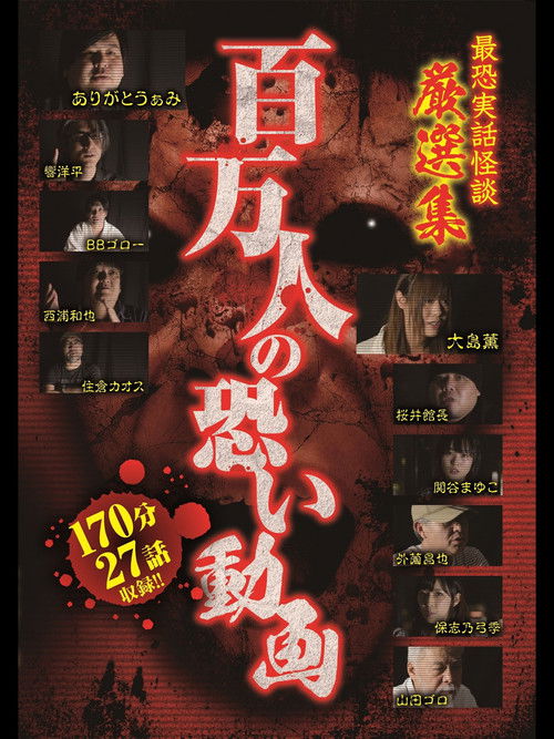 A Million Scary Videos - The Scariest True Ghost Stories - A Selected Collection of True Ghost Stories (2017) poster